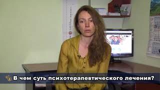 В чем суть психотерапевтического лечения