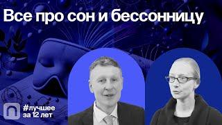 Все про сон и бессонницу — коллекция на ПостНауке