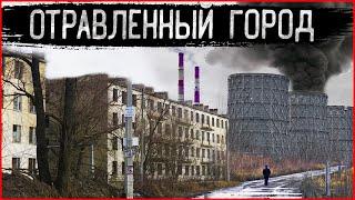 Московский Чернобыль. Почему исчезли люди из заброшенного города призрака? Экологическая катастрофа?