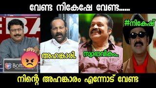 നികേഷിന് വീണ്ടും അണ്ണാക്കിൽ കിട്ടി|Nikesh Kumar Troll Malayalam|Malappuram Trollen|