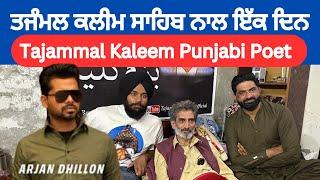 Ekam Sudhar Di Khawahish | Arjan Dhillon | Tajammal Kaleem Sb Nal Mulaqat