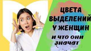 Опасные выделения. Какого цвета и запаха? | Medical Media