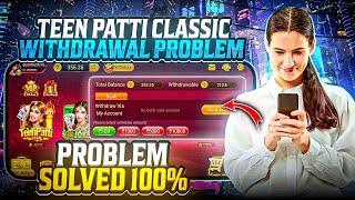 Teen Patti Classic Withdrawal Problem |Teen Patti Classic मैं पैसा Withdrawal कैसे करें  ?#Poker