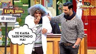 Akshay Kumar ने सिखाया Dr. Gulati को Taekwondo | The Kapil Sharma Show | Sunil Grover Comedy