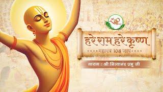 हरे राम हरे कृष्ण महामंत्र || Hare Ram Hare Krishna Mahamantra || 108 Jaap || Krishna Bhakti