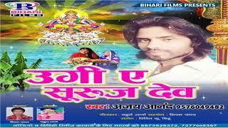 Ajay Anand chhat song 2017