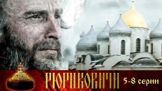 Рюриковичи - 5-8 серии историческое кино