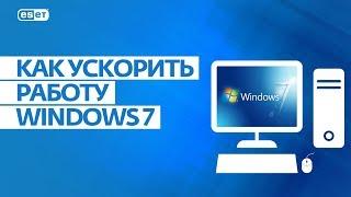 5 советов, как ускорить работу Windows 7