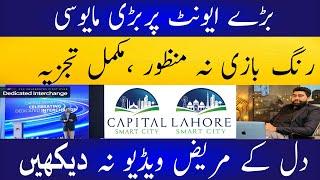 Capital & Lahore Smart City Event Updates | بڑے ایونٹ پر بڑی مایوسی | Complete Postmortem