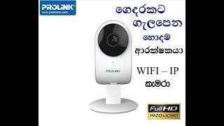 prolink Wi - Fi IP Camera Unboxing