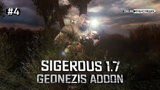 S.T.A.L.K.E.R.: SGM 1.7 GEONEZIS ADDON - Группировка Рассвет  Stream #4