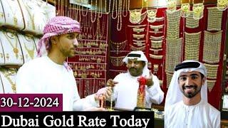 New Dubai Gold Rate Today | UAE gold rate today | 30 December 2024 Today gold rate in Dubai