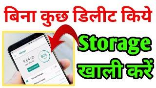 Bina kuch delete kiye storage kaise khali kare | How to free storage | 2020 trick | Tab Menu