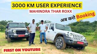 Mahindra Thar Roxx 3000 km User Experience! कमियाँ भी गिनाईं और अनुभव भी साझा किया