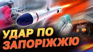 МОТОРОШНІ КАДРИ ІЗ ЗАПОРІЖЖЯ! РОСІЯНИ ВДАРИЛИ по клініці