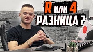 R - ЭТО ХОРОШО | 4 БАЛЛА -  НЕ ФАКТ️ | Оценки на аукционе