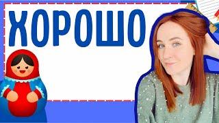 How to RESPOND to HOW ARE YOU in Russian – Russian words and phrases