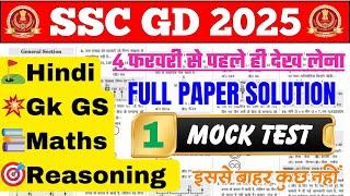 SSC GD सम्पूर्ण सिलेबस का निचोड़  SSC GD Hindi GK GS Reasoning Math Practice Set, SSC GD Classes