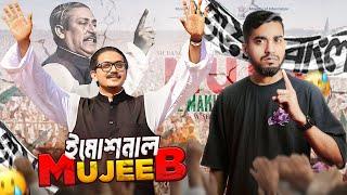 মুজিব সিনেমার ইমোশন | Mujib The Making Of A Nation Most Awaited Bangla Movie | BitiK BaaZ