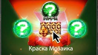 ТАНКИ ОНЛАЙН | ВЫПАЛА САМАЯ УНИКАЛЬНАЯ КРАСКА В ИГРЕ | МЕГА ЭПИЧНОЕ ОТКРЫТИЕ КОНТЕЙНЕРОВ