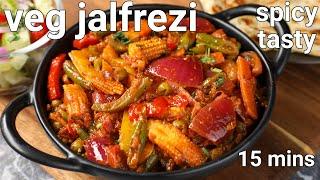 vegetable jalfrezi recipe - restaurant style | semi- dry veg jalfrezi curry | mix veg stir fry curry