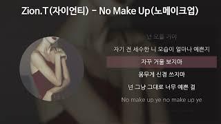 Zion.T(자이언티) - No Make Up (노메이크업) [가사/Lyrics]