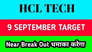 hcl tech share news || hcl tech share latest news || hcl tech share target tomorrow