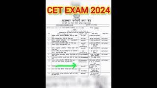 CET EXAM 2024 || CET BHARTI 2024 || RAJASTHAN CET 2024 || RSMSSB CET 2024 #rpsc #rsmssb #cet2024