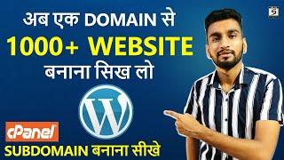 How To Create Subdomain And Install Wordpress | Cpanel Tutorial In Hindi | SGS EDUCATION