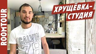 Однокомнатная хрущевка. Такой не видели! Двушка из однушки. Дизайн интерьера квартиры. Рум тур 252.