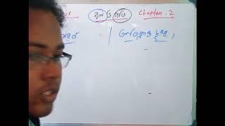 Physics class ix : Force and Motion  ( বল ও গতি ) in Bengali