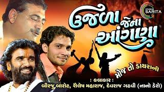 Birju Barot 2024 | Live Programme | Gujarati Santvani Bhajan | Devotional Bhajan Song