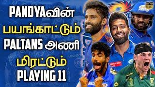 IPL 2024 MI playing 11 tamil | Mumbai indians playing 11 tamil | Hardik Pandya tamil | Rohit Sharma