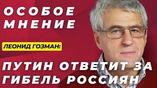 Пришли к Шлосбергу | Израиль и война | Особое мнение / Леонид Гозман // 02.10.24