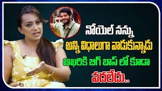 Actress Ester Noronha Sensational Comments On Noel | Noel Ex Wife Ester  | Film Tree