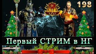 Первый стрим в Новом Году | Raid shadow legends