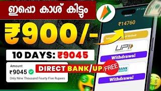 ₹900 ഫ്രീയായി കിട്ടും_ money making apps malayalam