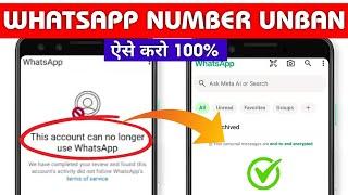 How to fix this account can no longer use whatsapp problem 2025 | Whatsapp number unban kaise kare