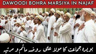 dawoodi bohra marsiya | Bohra azadari | bhora community | saif udin | #bohramarsiya #bohracommunity