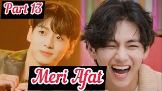 Meri Afat||Part 13|| Top Jk || Bottom Tae ||#taekook