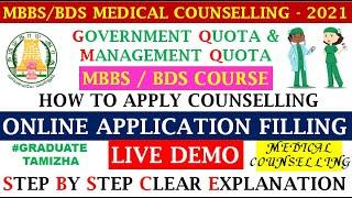 MBBS BDS ADMISSION-2021 ONLINE COUNSELLING FORM FILLING-LIVE DEMO | HOW TO APPLY |FULL DETAILS