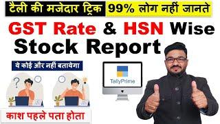 99% लोग नहीं जानते टैली प्राइम की ये  ट्रिक | GST Rate and HSN Wise Stock Report in tally prime