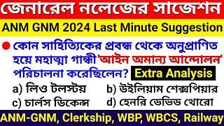 PSC Clerkship 2024 GK Suggestion | GK for wbpsc clerkship 2024 |GK Suggestion for psc clerkship 2024