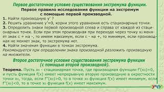 Достаточные условия существования экстремума функции. (Матанализ - урок 32)