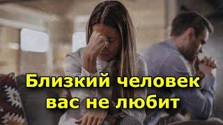 5 скрытых признаков того, что близкий человек вас не любит