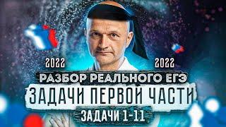 Реальный ЕГЭ 2022. Профильная математика. Основная волна, задачи 1-11