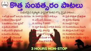 New year telugu christians songs jukebox #telugu #christiansongs #johnpetercrpc