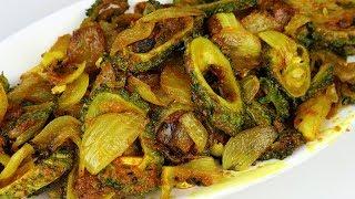 बिना कडवा लगे सब्जी कैसे बनाये । करेले कि सब्जी | Bittergourd Onion Sabzi | Easy & Tasty karela