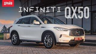 Infiniti QX50 ― тест-драйв с Никитой Гудковым