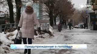 Предупреждение о гололедице  Новости Кирова  10 03 2020